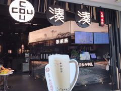 门面-湊湊火锅·茶憩(东城万达店)