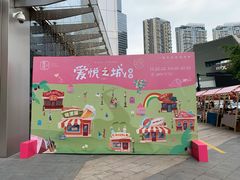 -杭州平安悦坊 PAFC LIVING