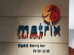 -丽都皇冠假日酒店·Matrix亦餐厅(望京店)