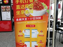 -永和大王(解放东路店)