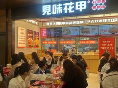 -见味花甲(福田coco park店)