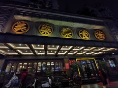 -美乐食街(小南店)