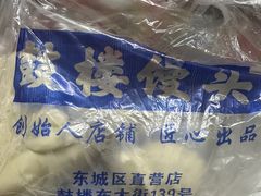 -天泽祥·鼓楼馒头(鼓楼店)