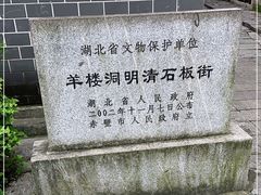 -羊楼洞
