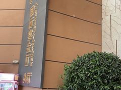 -寻味顺德·珍之宝酒楼(银钻店)