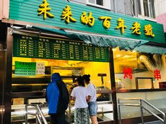 门面-老回回饺子馆(海洋馆店)