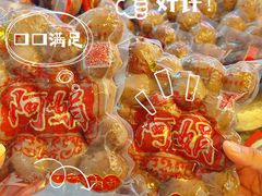 -阿娟牛肉丸·手打牛肉丸·现做现卖