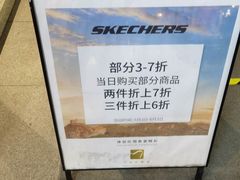 -斯凯奇(八达岭奥特莱斯店)