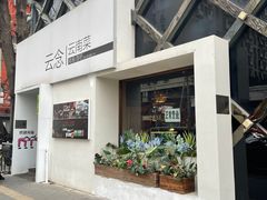 -云念·云水遥(金台路店)