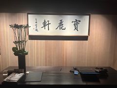 -宝丽轩中餐厅BAOLIXUAN