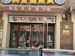 门面-中山美食街