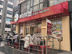 -鸭得堡老鸭汤·鸭血粉丝(南京博物院店)