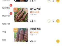 -袁家水泊水浒烤肉(白金店)