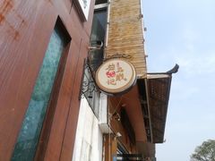 -戴记龙虾(天泽街店)