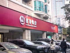 -招商银行(厦门鹭江支行)