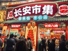 -大唐不夜城-开元广场