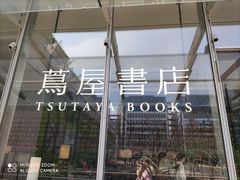 -茑屋书店(天目里店)