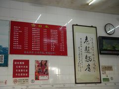 -老赵面店(大西路店)