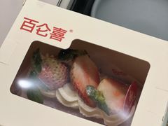 -BRENCY百仑喜(创新园店)