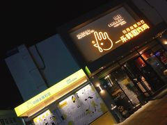 门面-一乐韩国炸鸡(梅江店)