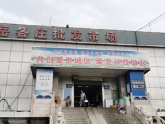 -岳各庄批发市场(西四环中路店)