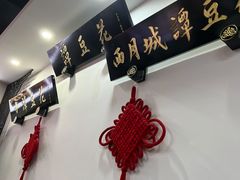 -西月城谭豆花(春熙路店)