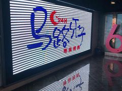 门面-马路牙子地桌烤肉(工体店)