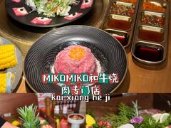 -MIKOMIKO和牛烧肉专门店(南门店)