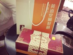 黄远堂凤梨酥(中山路四店)-黄远堂凤梨酥·伴手礼(中山路六店)