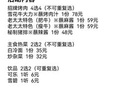 -西塔老太太泥炉烤肉(万柳华联店)