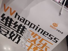 -维维豆奶(金鹰新街口店)