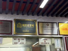 -清真蒋有记(老门东店)