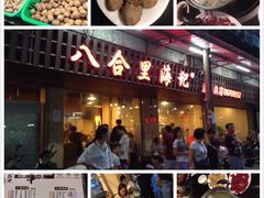 -八合里牛肉火锅(八合里总店)
