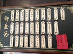 -御面斋精品面馆