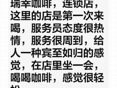 -瑞幸咖啡(南丰汇商场店)