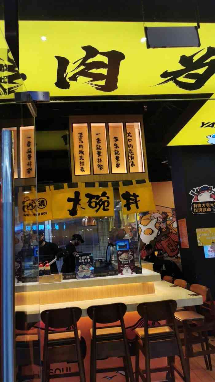 熊吞大碗丼日式烧肉饭(河东万达店)