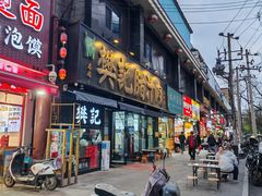 -樊记腊汁肉(竹笆市总店)