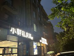 -小郭私房菜·海肠捞饭店(学士街店)
