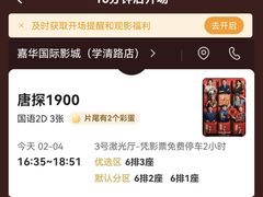 -嘉华国际影城(学清路店)