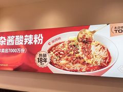 -莱得快酸辣粉(天和里店)