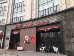 门面-龙虾风暴(松江店)