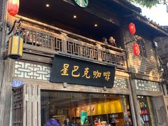 -星巴克(福州三坊七巷店)