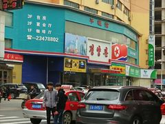门面-平壤馆(西塔街店)