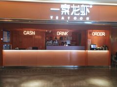 门面-一棠龙虾(徐家汇城开YOYO店)