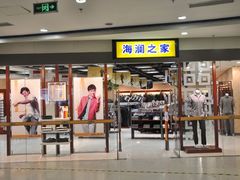 -沈阳百联购物中心(青年大街店)