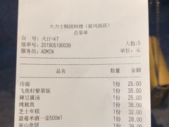 账单-韩国料理大力士(屏风街店)