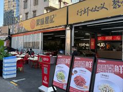 -聚味瞿记·龙虾堂(树木岭店)