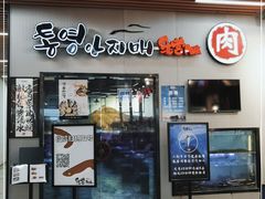 门面-统营阿姨(虹泉路店)