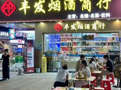 -虎门不夜天海鲜市场