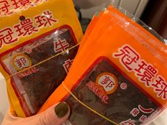 -冠环球肉干大王(福隆新街店)